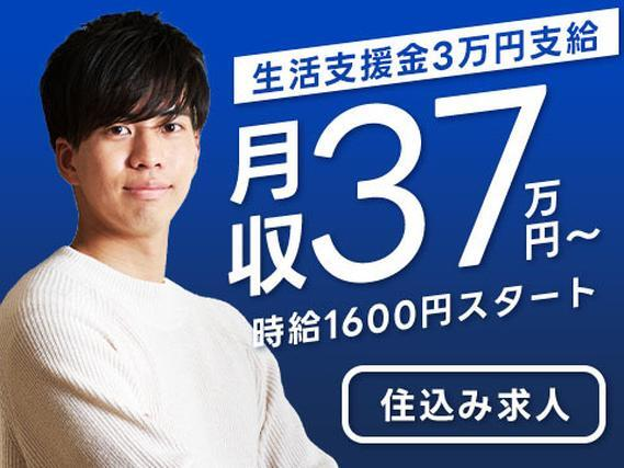 <月収例37万円!>■未経験でも時給1600円以上の簡単工場内作業スタッフ■生活支援金毎月3万円支給♪の詳細画像