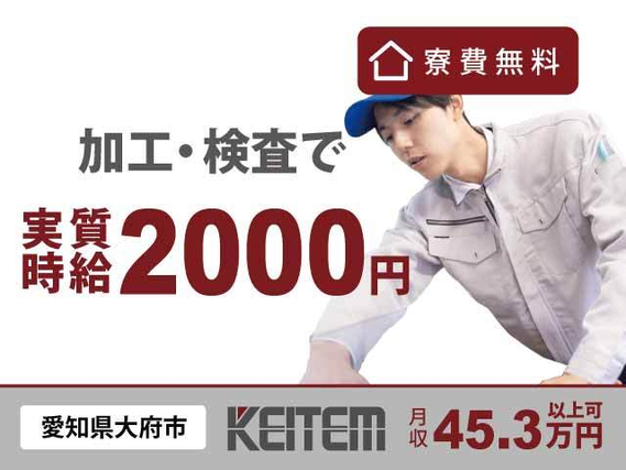 【部品の加工・検査】『実質時給2000円!寮費無料』#月収45.3万円以上可 #実質時給2000円 #組立#寮費無料 #一時金支給 #2交替 #加工#...の詳細画像
