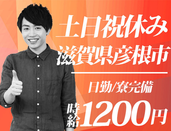 【お金・お家・安心】\すべてをGETできるお仕事!!/→\月収例25.7万円/時給1200円/【ポイント:エレベーターやエスカレーターの組立/女性活躍中、空調完備、駅チカ】の詳細画像