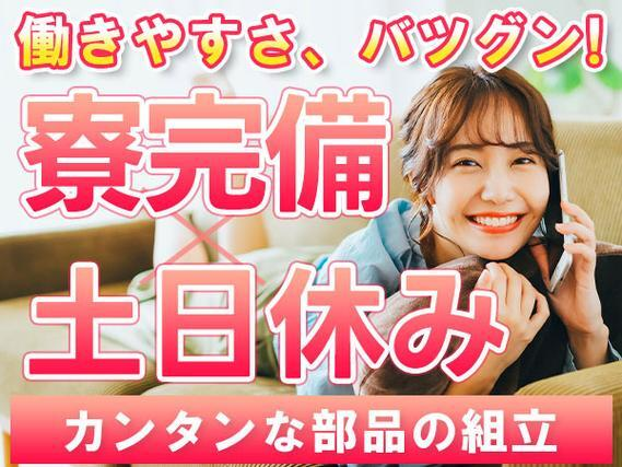 \働きやすさバツグンの職場です/★寮完備!☆土日休み!電磁開閉弁の組立・製造の詳細画像