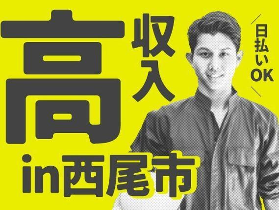 《愛知県西尾市》時給1400円★月給35.4万〜★マイカー通勤OK♪のお仕事です!の詳細画像