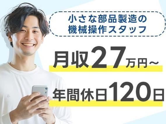 【電子部品の製造】小さな電子部品のマシンオペレーター・検査/時給1250円/月収27万円以上/年間休日120日/宮城県大崎市/寮完備/未経験OKの詳細画像