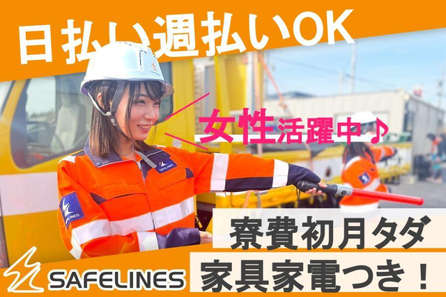 【本社☆春日井市】『即入寮したい???』\お任せくださいッ!!!/●道路工事の安全保守/規制スタッフ●高日給●日払いOKの詳細画像