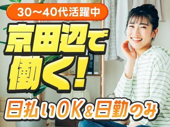 【京田辺市】★日払いok!★寮付き!★ベルトコンベアーチェーンの組立!<日勤のみ>【30代・40代活躍中】の詳細画像