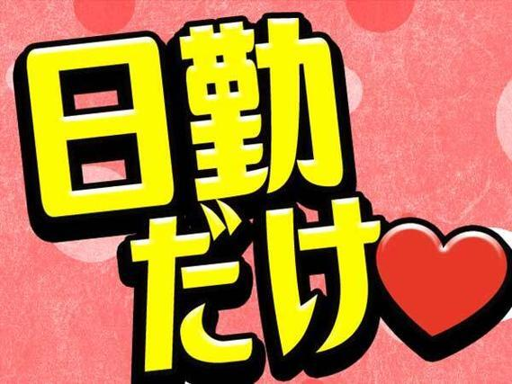 【時給1350円〜】電動工具を利用しての組立・組付業務/日勤のみ/未経験OK/前払いOK【土日休みで働ける♪】の詳細画像