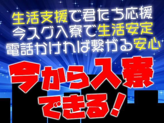 ●「お金がない、明日が不安な方」★即入寮OK！★最短1日♪★宿泊・生活支援可【トランスミッションの加工・オペレーター】の詳細画像