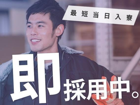 <正社員×住み込み求人>月給25万円!大手製造メーカーの工場スタッフ!の詳細画像