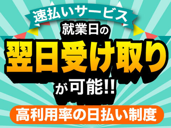 未経験OK！ライン作業なし！自分のペースで仕事ができます◎の詳細画像