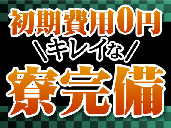 有名企業で部品の組立作業！【高時給1350円×快適な1R個室寮完備】人気の埼玉エリアで土日休みのお仕事！の詳細画像