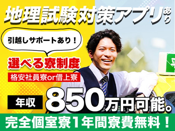 【タクシー運転staff】経験問わず6ヶ月間は給与保障あり!研修中の日払い可能!保証人を立てることが難しい方もぜひご相談ください!※社内規定有の詳細画像