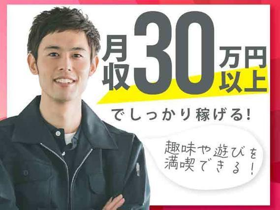 【超VIP】●正社員!●月収例:30万円以上!●さらに、寮費無料です!●工場内での作業スタッフ!の詳細画像