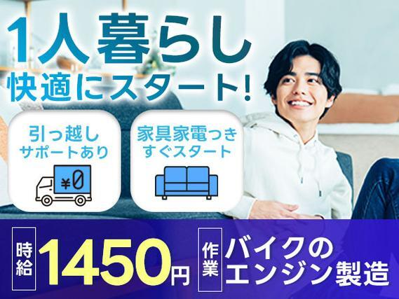 【静岡】ものづくりが好きな人におすすめ♪時給1450円の住み込み工場スタッフ♪の詳細画像