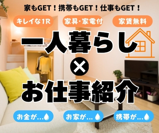 【今日から入寮OK！/日払い・前払いOK！】【月収27万円可！】皆勤手当あり♪日勤＆土日休み◎の詳細画像