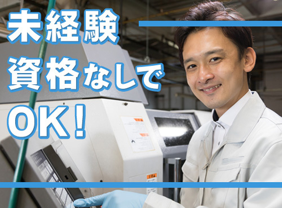 7月入社で祝金総額13万円★未経験&資格なしOK!空調完備でモクモク作業☆部材の検査等☆月収27万円可◎格安食堂完備!の詳細画像