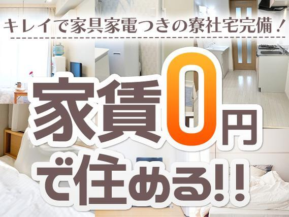 【寮費無料】★電子部品の組立・検査!★月収25万円!★カバン一つで入寮OK!の詳細画像