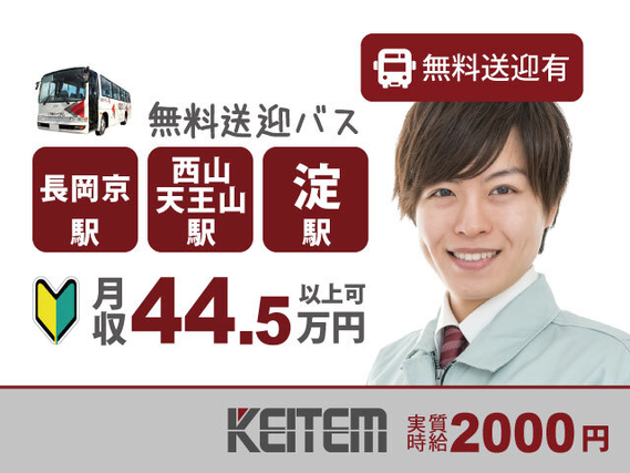 【小型自動車の組立】『寮費無料×京都でひとり暮らし』#月収43.9万円以上可 #家具・家電付ワンルーム寮#大阪まで約40分 #赴任交通費支給 #工具で...の詳細画像