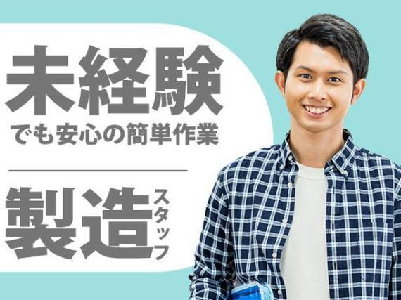 《神奈川県伊勢原市》★月収例30万円以上★土日休み&年間休日121日★寮費0円★の詳細画像