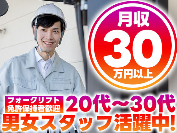 『愛知県豊田市』【自動車部品（フロアカバー等）の組立て・入出荷作業】月収30万円以上可能！入寮できます！5勤2休土日休み！20代〜30代の男女スタッフ活躍中！フォークリフト免許保持者歓迎！の詳細画像