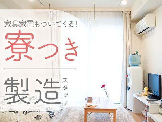 【印刷・加工機械の製造補助】簡単作業！個室寮完備！年間休日159日！の詳細画像