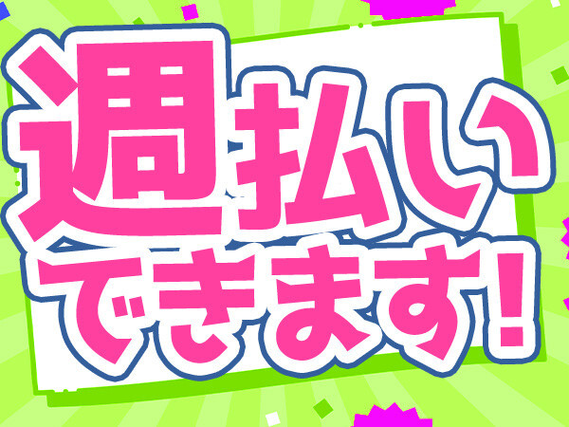 【寮費無料！大手企業でのお仕事☆長期就業も安心♪】
高時給1500円！月収31万円可
未経験OK◎20代〜30代男女活躍中！の詳細画像