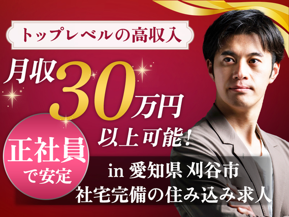 ≪ヤバ!!≫★月収30万以上可! しかも、寮付き! だから自由に使える額多い♪ 未経験OKの工場内スタッフの詳細画像