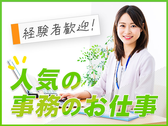 日勤&土日祝休み♪経験が活かせる☆自動車製品などを扱っている倉庫での事務作業☆基本残業なしの詳細画像