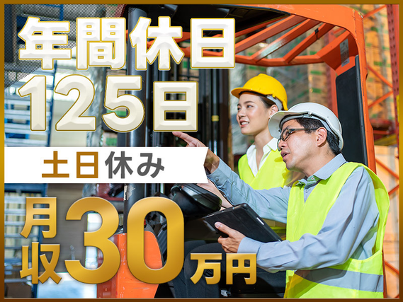 【月収30万円可&社宅費補助あり】大手メーカーで建設機械のリフト運搬♪土日休み!直接雇用の可能性あり♪20代〜40代の男性活躍中の詳細画像