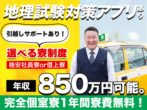 【WEB面談実施中！】一年間寮費無料の社員寮あり！川崎は稼ぎやすい立地です！月営収100万円プレイヤーも在住！！の詳細画像