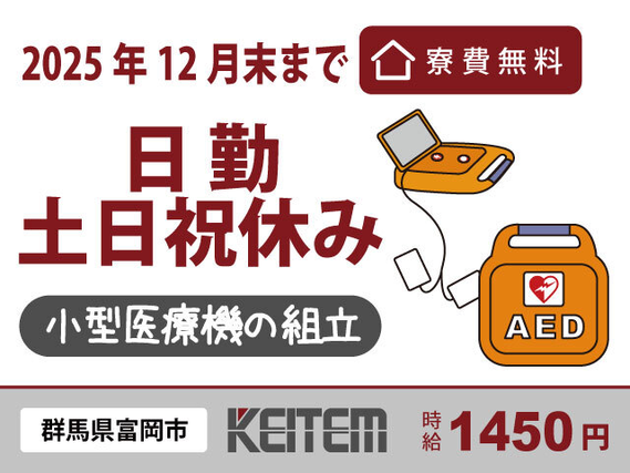 【小型電気マシーンの組立・検査】『日勤×寮費無料!短期でまとまった収入をGET!』#25年12月末まで #家具家電付き1R完備 #30代活躍#力仕事な...の詳細画像