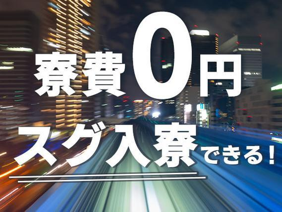 <道内で人気の求人です!>●寮費無料●即入寮ok!●高収入 ●自動車部品の加工・組付・仕上げの詳細画像