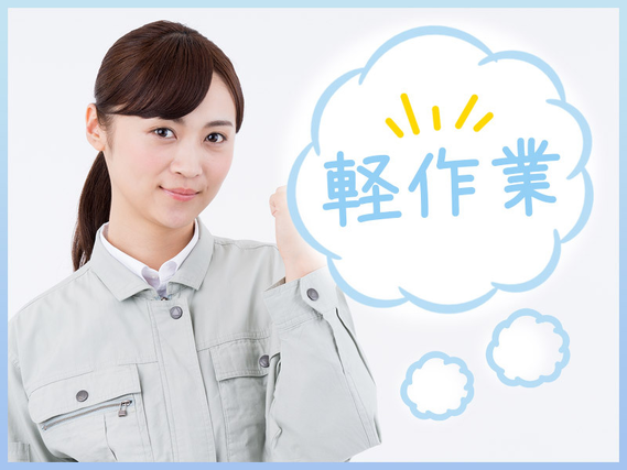 日勤＆残業少なめ！未経験OK♪人気の軽作業×座り仕事あり☆手のひらサイズ製品の検査など◆土日祝休みの詳細画像
