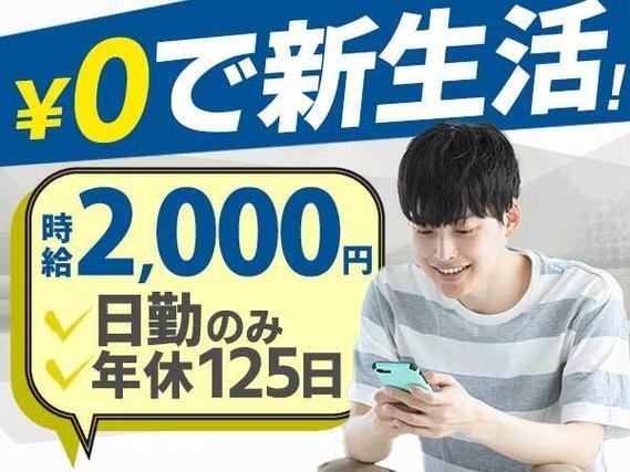 【時給2000円！】即日入寮OKで個室寮が0円！未経験歓迎で日勤専属の組立作業のお仕事です☆の詳細画像
