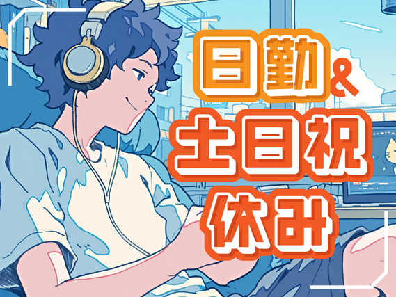 ＼土日祝休み＋長期休暇あり♪／半導体製造装置の部品配膳・運搬！日勤専属☆龍ケ崎市駅から無料送迎バスあり！未経験スタート多数！の詳細画像
