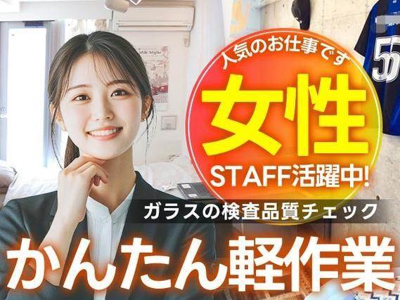 ＜宮城県×寮付き求人＞工場内での製造スタッフ！かんたん軽作業！女性活躍中！の詳細画像
