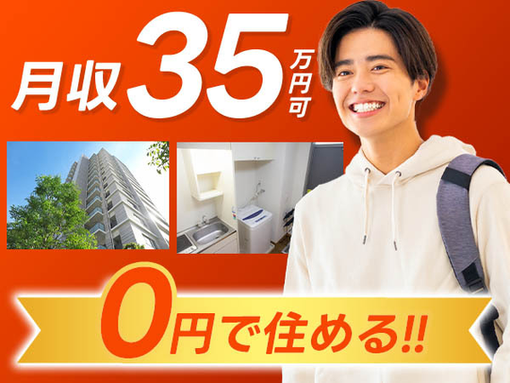 『神奈川県相模原市』【特殊車両の製造】入寮可能！寮費無料！40代前半までの男性スタッフ大歓迎！未経験者歓迎！月収28万円以上可能！の詳細画像