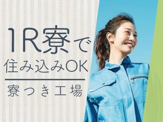 《カメラレンズ及び部品の製造・検査・マシンオペレーター業務》男女ともに活躍中!引っ越しサポートあり!の詳細画像