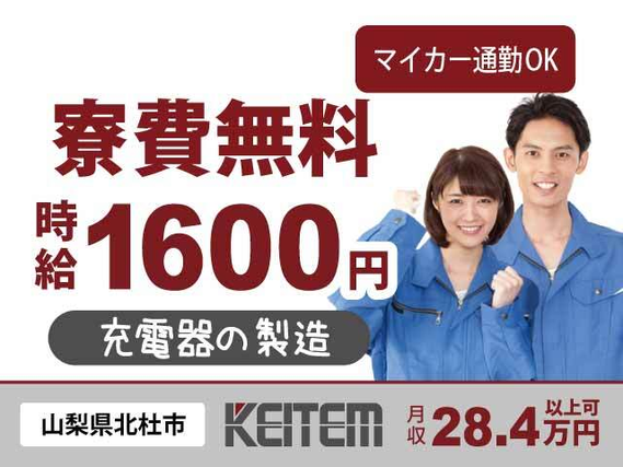 【少し大きめの充電器の製造】『高時給1600円×寮費無料で新生活をサポート!』#月の半分休み #残業基本なし #機械のボタン押し#時給1600円 #空...の詳細画像
