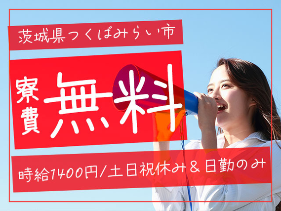 ＼＼見逃し厳禁!!の【VIP案件】／／『寮費無料の特典あり！』さらに・・・「月収例32万円/時給1400円」【断熱材の包装などカンタン作業】の詳細画像