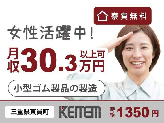 【小型ゴム部品の加工・検査】『寮費無料×高収入!重い物ナシで女性も多数活躍中!』#月収30.3万円以上可 #家具家電付き1R #寮費無料#女性も多数活...の詳細画像