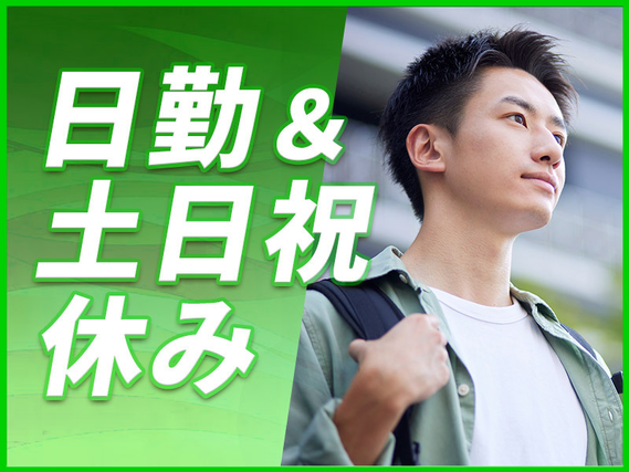【紹介予定派遣のお仕事!】日勤×土日祝休み♪未経験OK◎コンプレッサーなどのメンテナンス!残業少なめ♪20代〜40代の男性活躍中の詳細画像