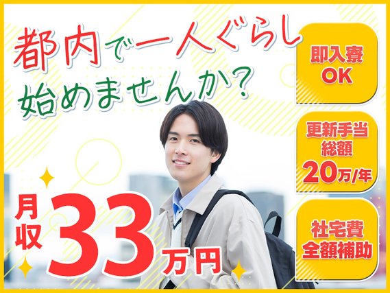 【入社祝金3万円】更新手当20万円/年♪月収33万円×土日休み◎駅から無料送迎あり!未経験OK◎車体・部品組立て★即入寮OK&社宅費全額補助!憧れの都内で一人暮らし♪の詳細画像