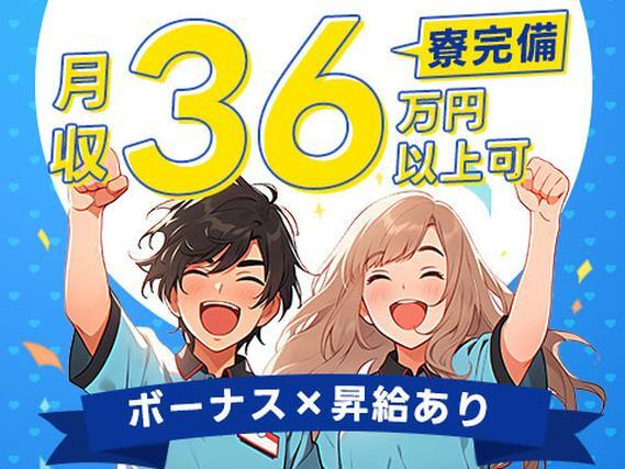 《愛知県田原市》★月収例36万円以上!★昇給あり!★ボーナス年2回!★退職金あり!★住み込みok!の詳細画像