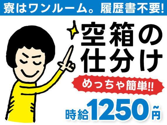 愛知県西尾市!時給1250円〜!履歴書不要!大手工場での製造スタッフ!【愛知県×住み込み求人】の詳細画像
