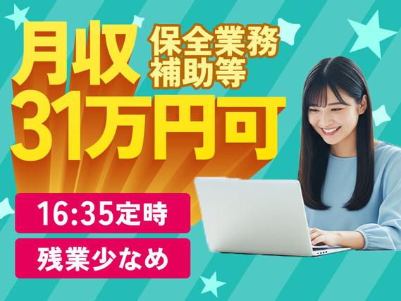 【月収31万円可!】日勤&土日祝休み☆大手メーカー!データ集計やまとめ・保全業務補助など♪の詳細画像