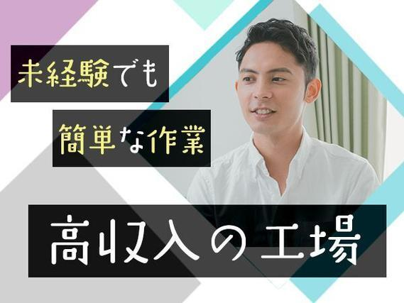 <住み込み>時給1200円〜!スグに入寮!スグ勤務!の工場内スタッフ!<愛知県西尾市>の詳細画像
