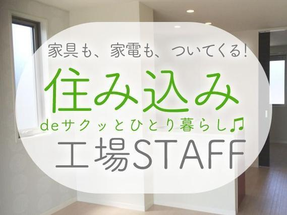 <自動車部品のピッキング・梱包・入稿作業>★時給1200円★日勤のみ★女性活躍中\即入寮可/の詳細画像