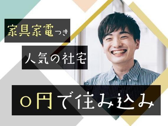 【寮費無料】保全作業!月給25.8万円!昇給昇格・ボーナス・退職金制度あり!の詳細画像