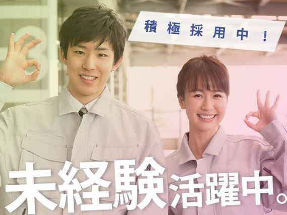 正社員!昇給・昇格あり!ボーナス(業績賞与)あり!社宅完備!愛知県安城市での勤務です!の詳細画像