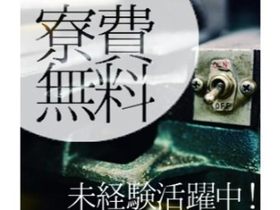 オペレーション業務!30代・40代が活躍中!履歴書不要!<正社員×住み込み求人>【30代・40代活躍中】の詳細画像