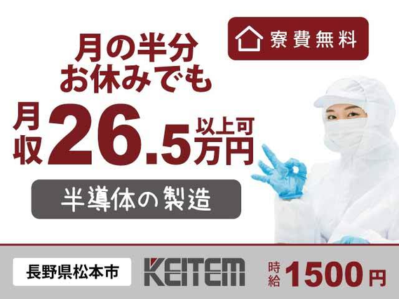 【マシンへの材料セット・操作】『月の半分お休みでも月収26.5万円以上可』#時給1500円 #3日毎に3連休 #機械の操作#半導体 #未経験OK #ク...の詳細画像